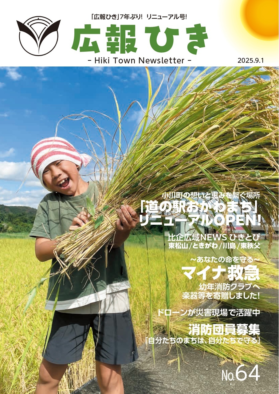 広報ひき最新号